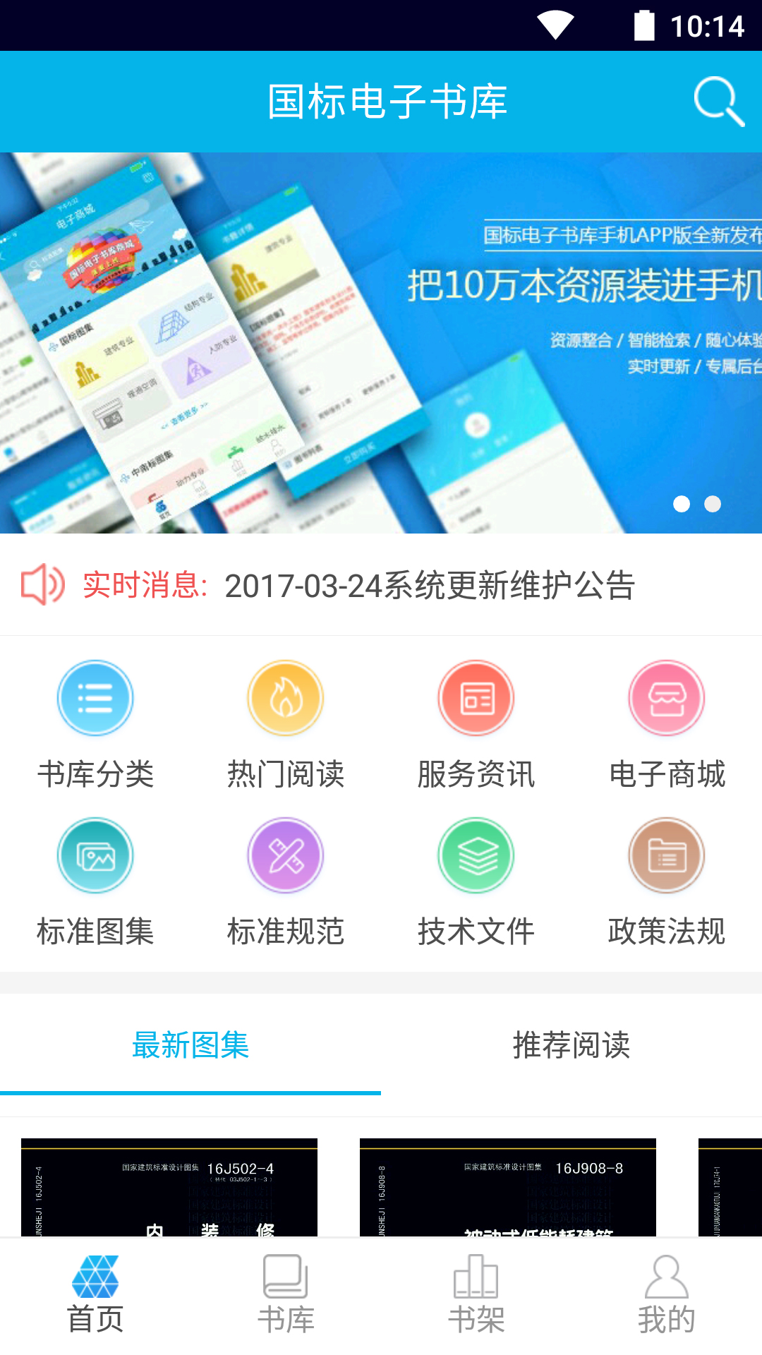 国标电子书库截图1