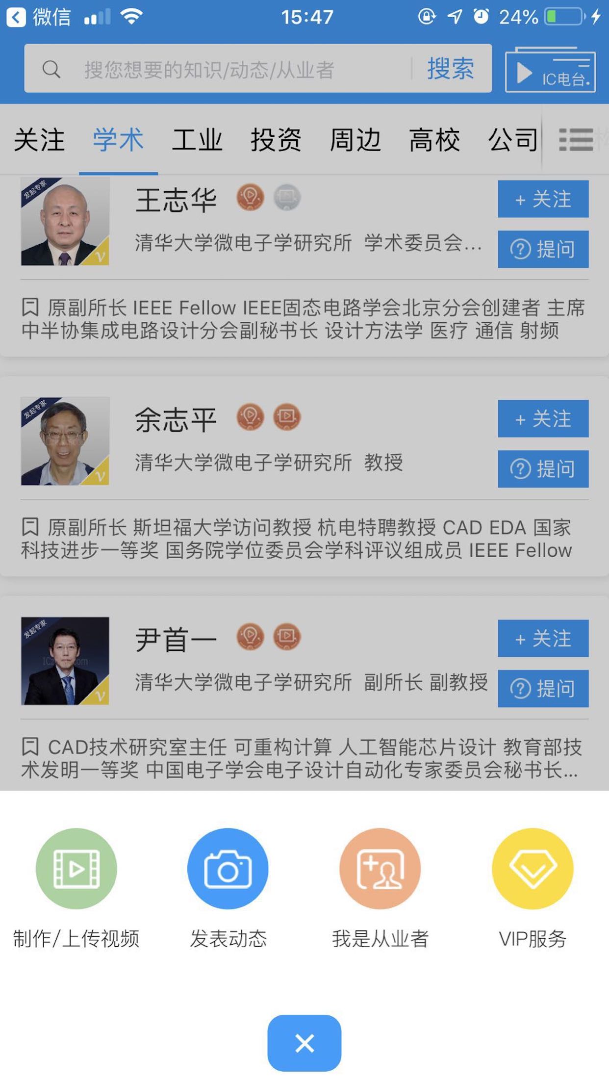 IC智库截图5