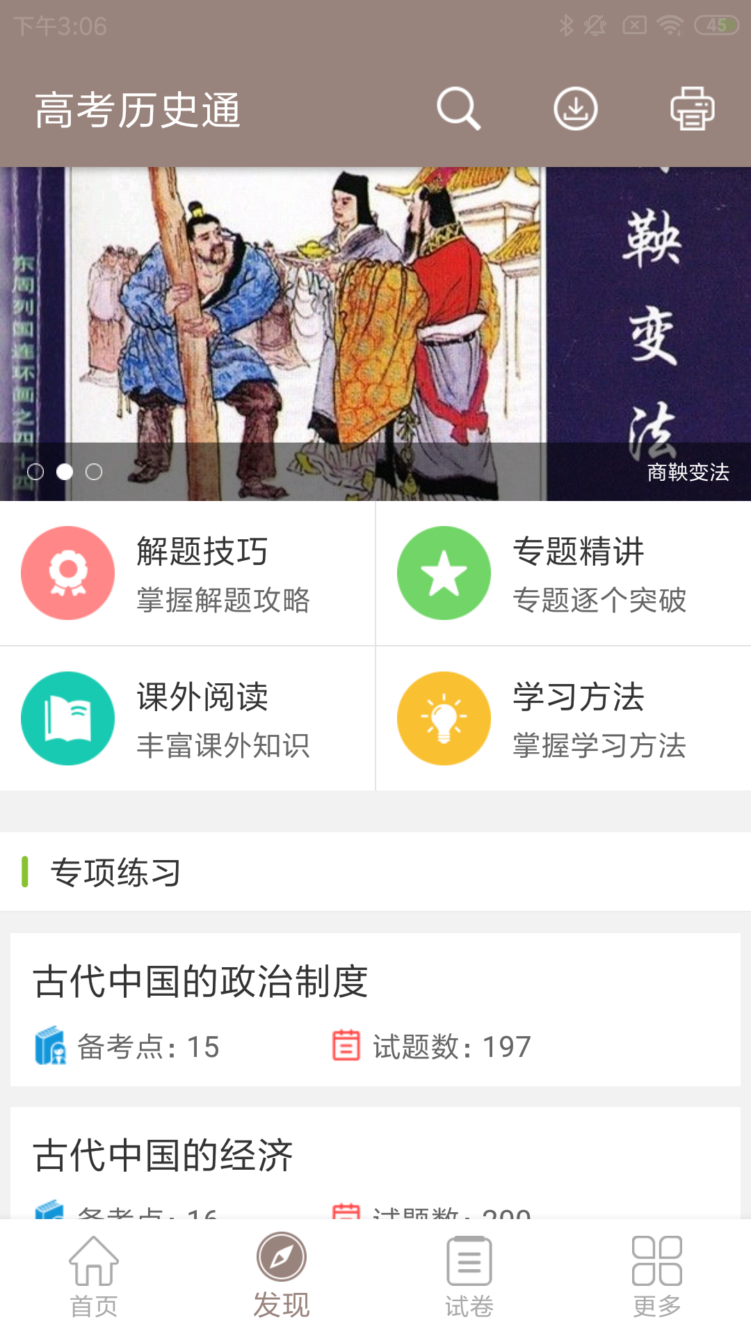 高考历史通v4.6截图2