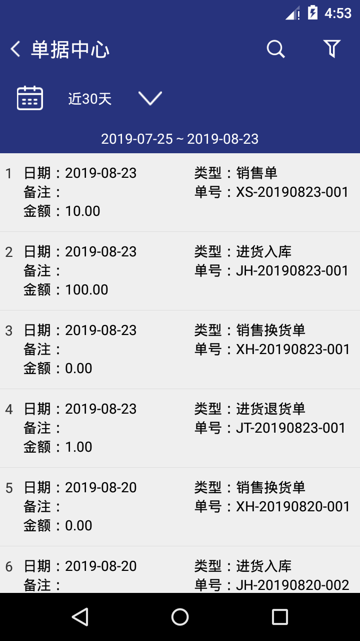 管家婆云APPv2.3.1截图5