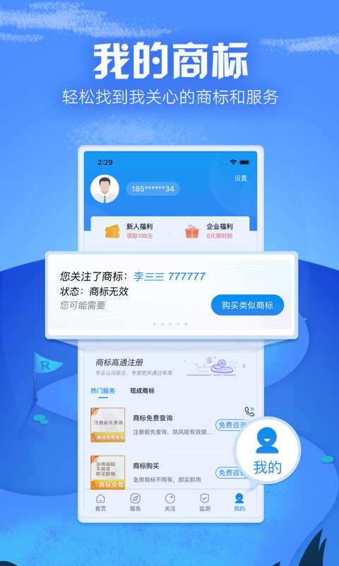 商标进度查询v3.3.1截图5