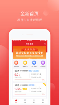 微品金融截图1