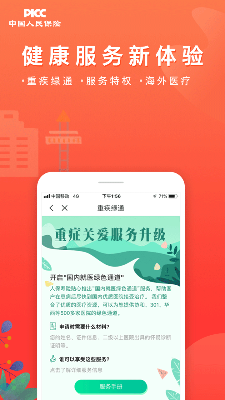 中国人保v4.5.0截图4