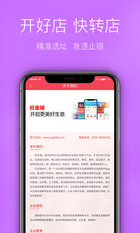 旺金铺截图4