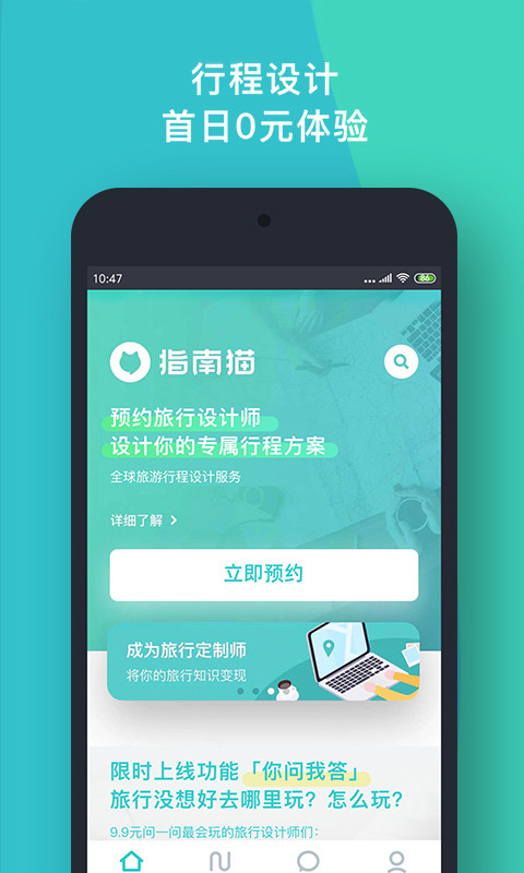 指南猫旅行v3.6.5截图1