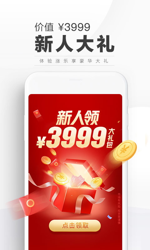 涨乐财富通v6.7.5截图3