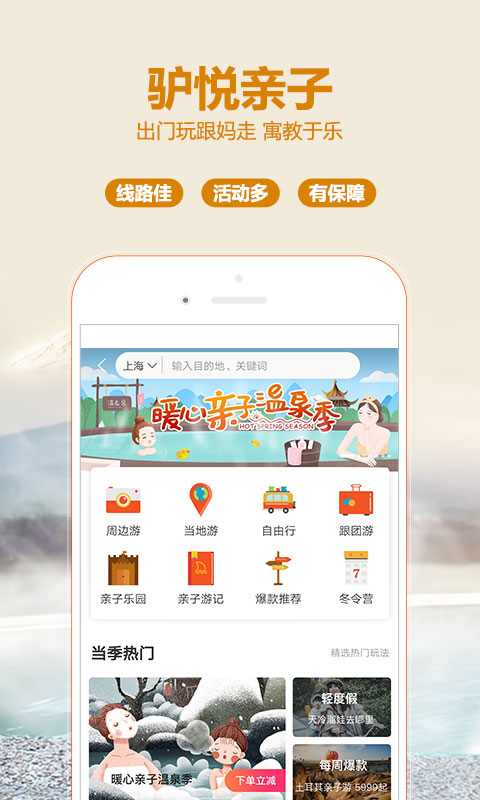 驴妈妈旅游v8.4.21截图4