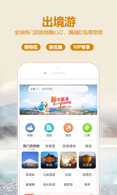 驴妈妈旅游v8.4.21截图3