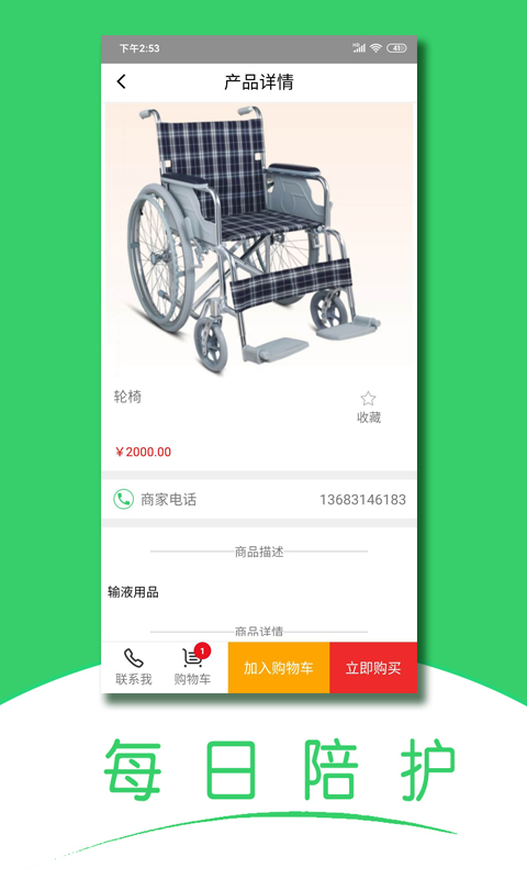 随身健康v1.2.1截图3