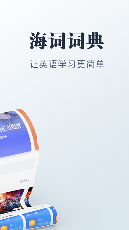 海词词典v6.1.8截图2