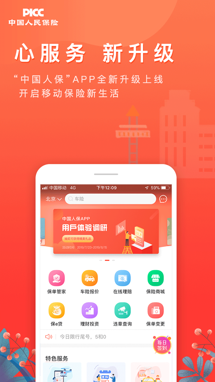 中国人保v4.5.0截图1