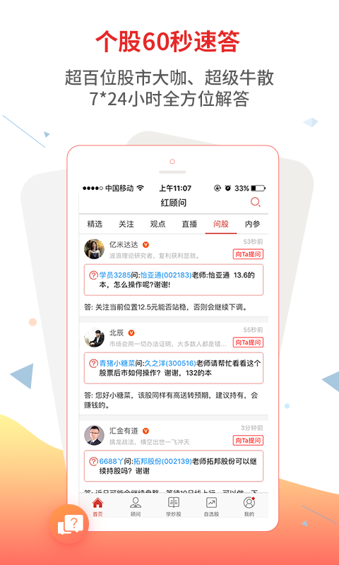 红顾问炒股票截图2