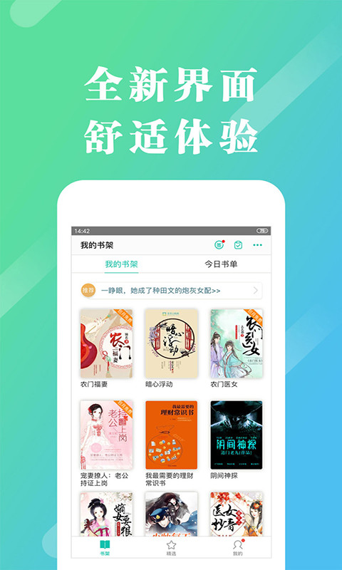 来看阅读v2.2.6.1206截图5