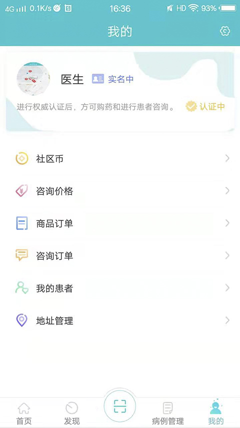 社区医生D截图4