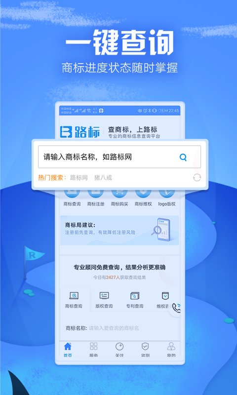 商标进度查询v3.3.1截图1