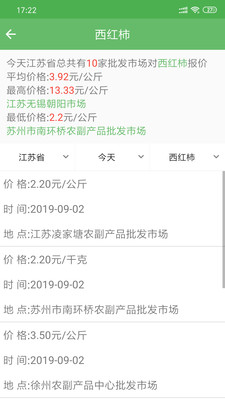 农价云截图4