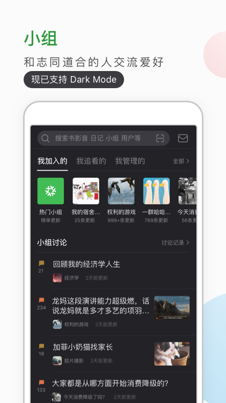 豆瓣v6.26.0截图4