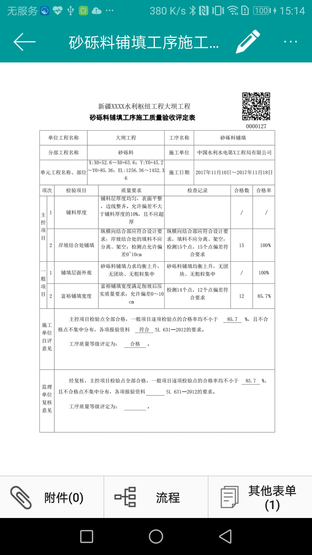 施工质量验评APP截图3