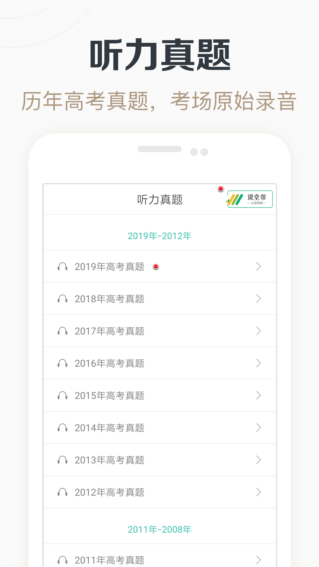 高考英语听力v2.0截图3