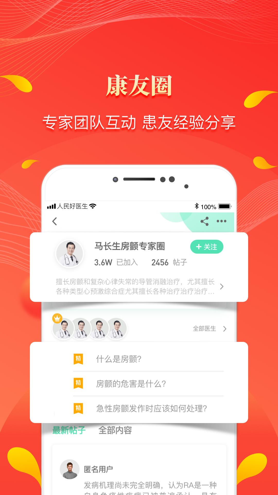 人民好医生v2.2.6截图4