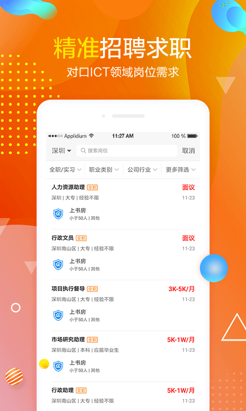 职前通v2.5.5截图3