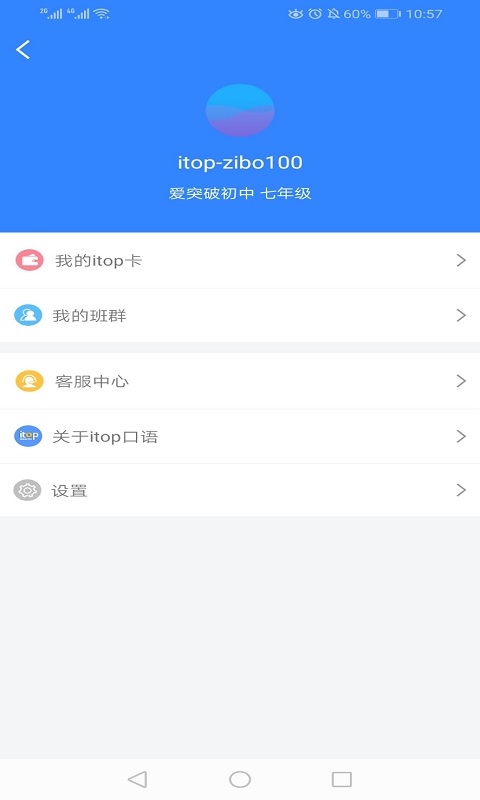 爱突破口语v3.3.5截图3