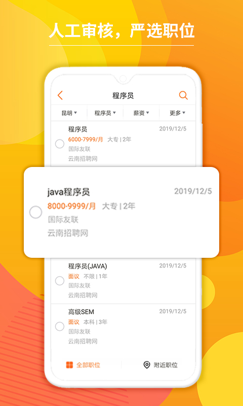 云南招聘网v2.4截图2