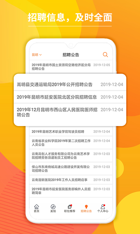 云南招聘网v2.4截图3