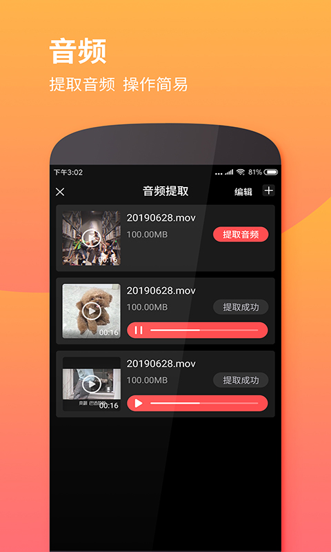 视屏去水印v2.0.1截图3