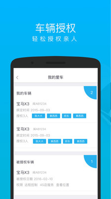 车仔智能截图5