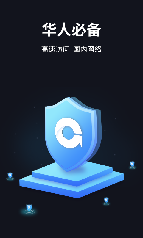 GoLink加速器v1.8.1截图1