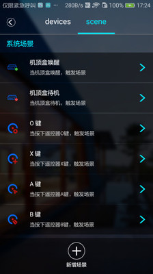 智慧Q家截图4