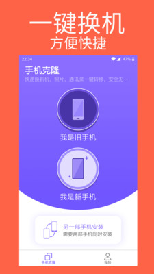 手机克隆专家v1.0.7截图1