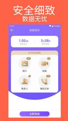 手机克隆专家v1.0.7截图2