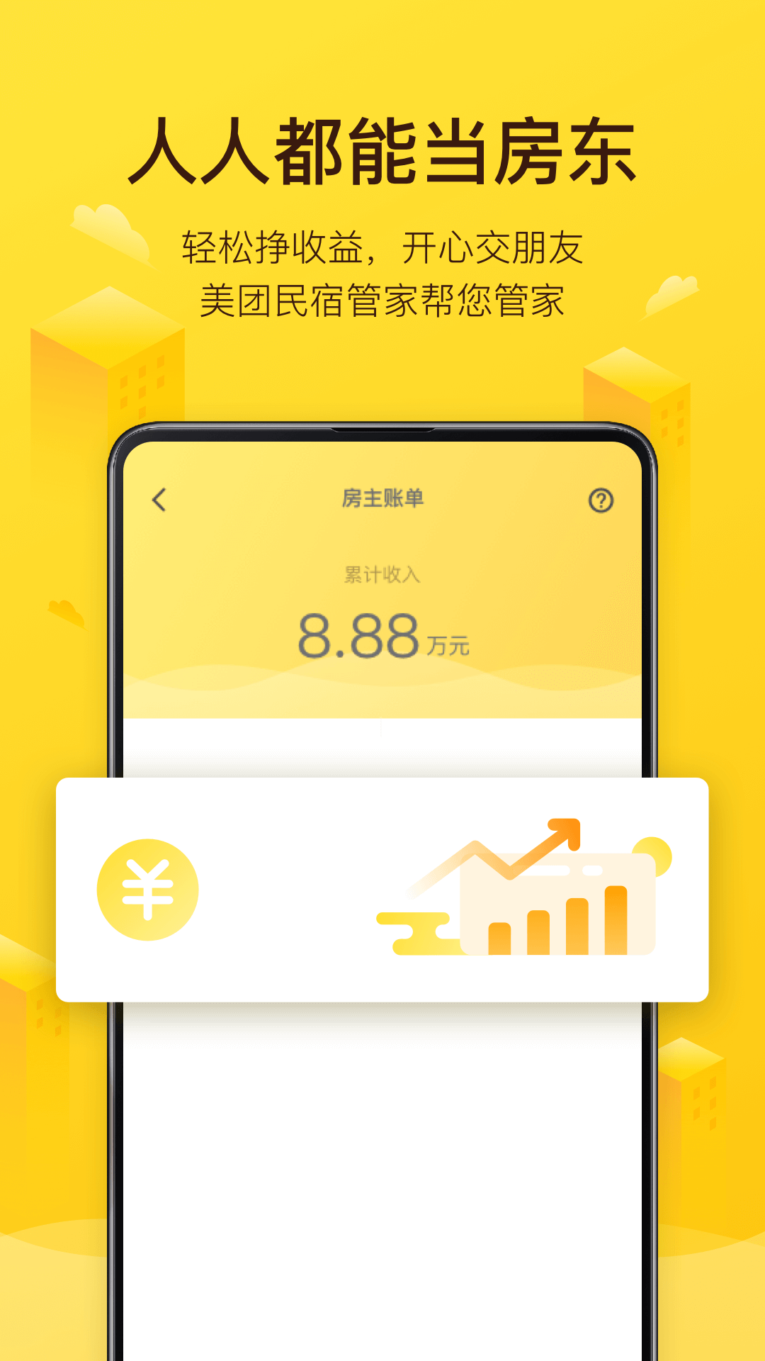 美团民宿v4.6.1截图5