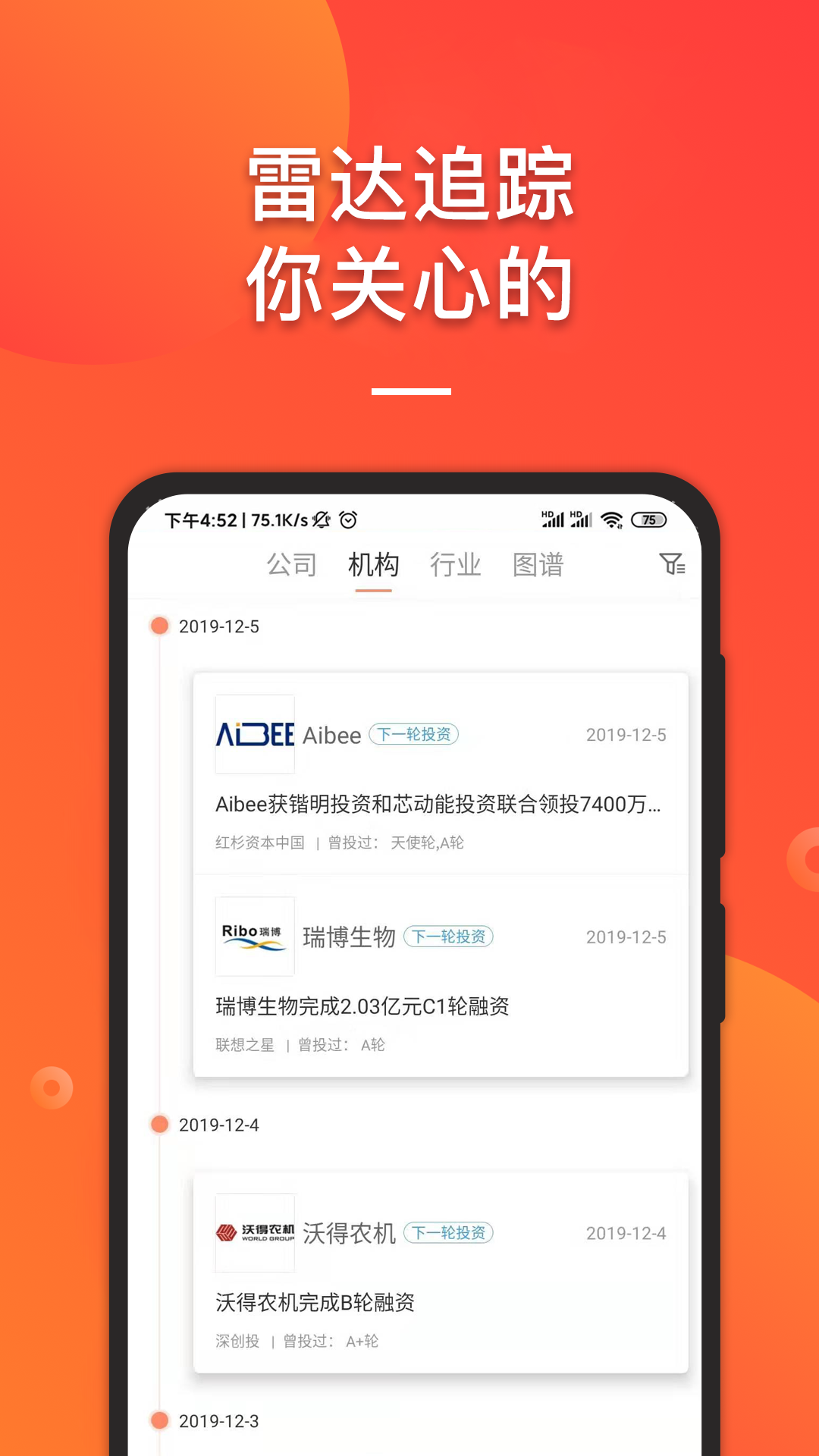 IT桔子v7.2.5截图2