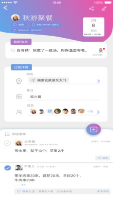 麻吉日程v1.0.0截图2