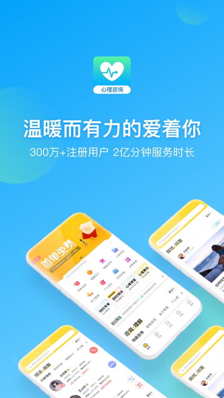 心理咨询v3.9.20截图5