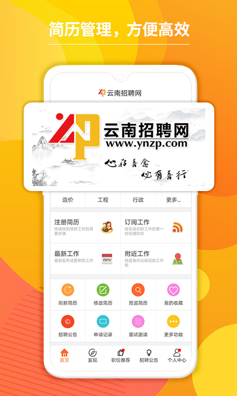 云南招聘网v2.4截图1