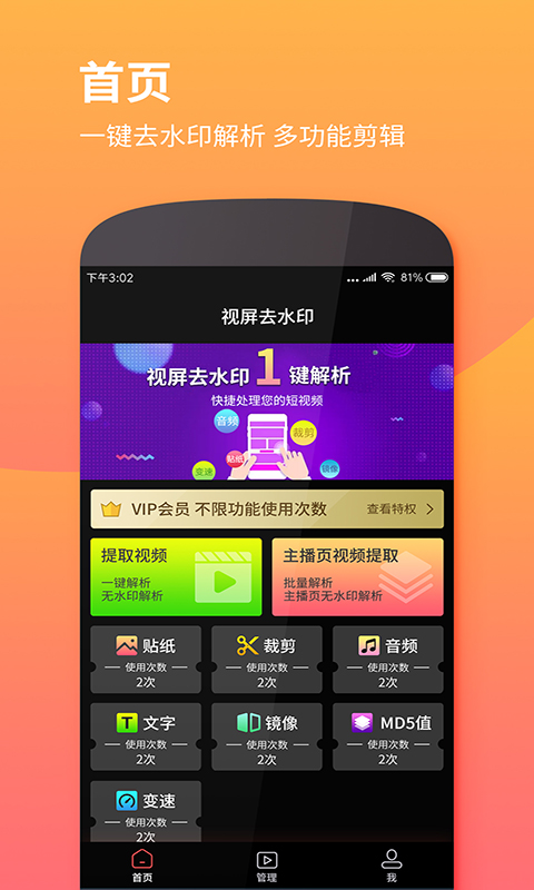 视屏去水印v2.0.1截图1