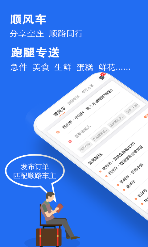 顺风车v6.1.2截图1