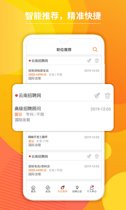 云南招聘网v2.4截图4
