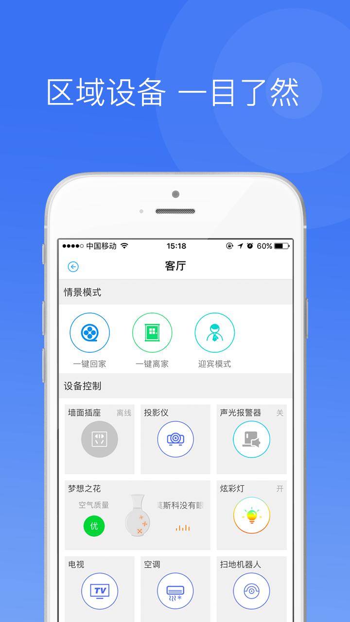 中一智能v2.4.14截图2