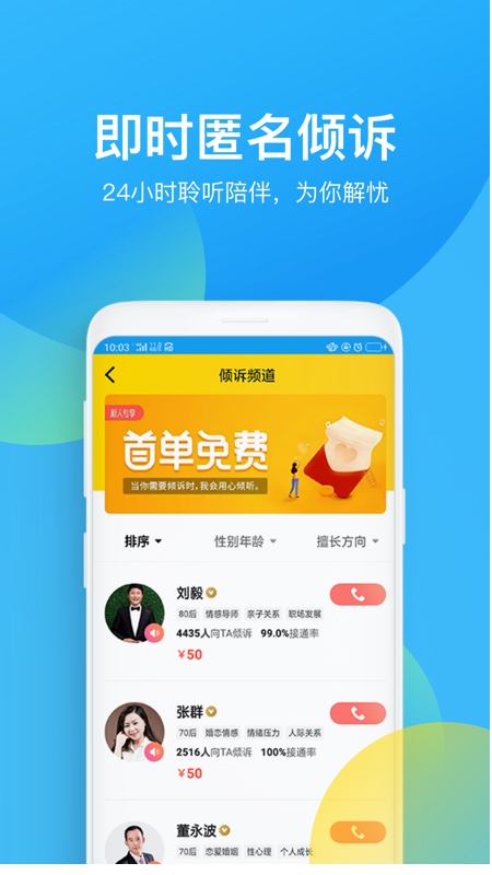 心理咨询v3.9.20截图3