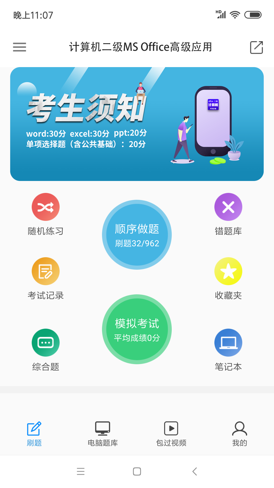 计算机二级officev3.5.2截图1