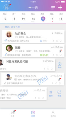 麻吉日程v1.0.0截图1