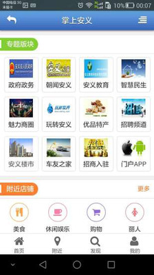 掌上安义截图3