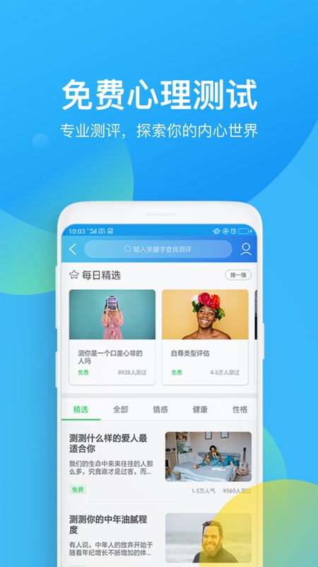 心理咨询v3.9.20截图4