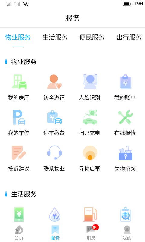 小德社区截图2