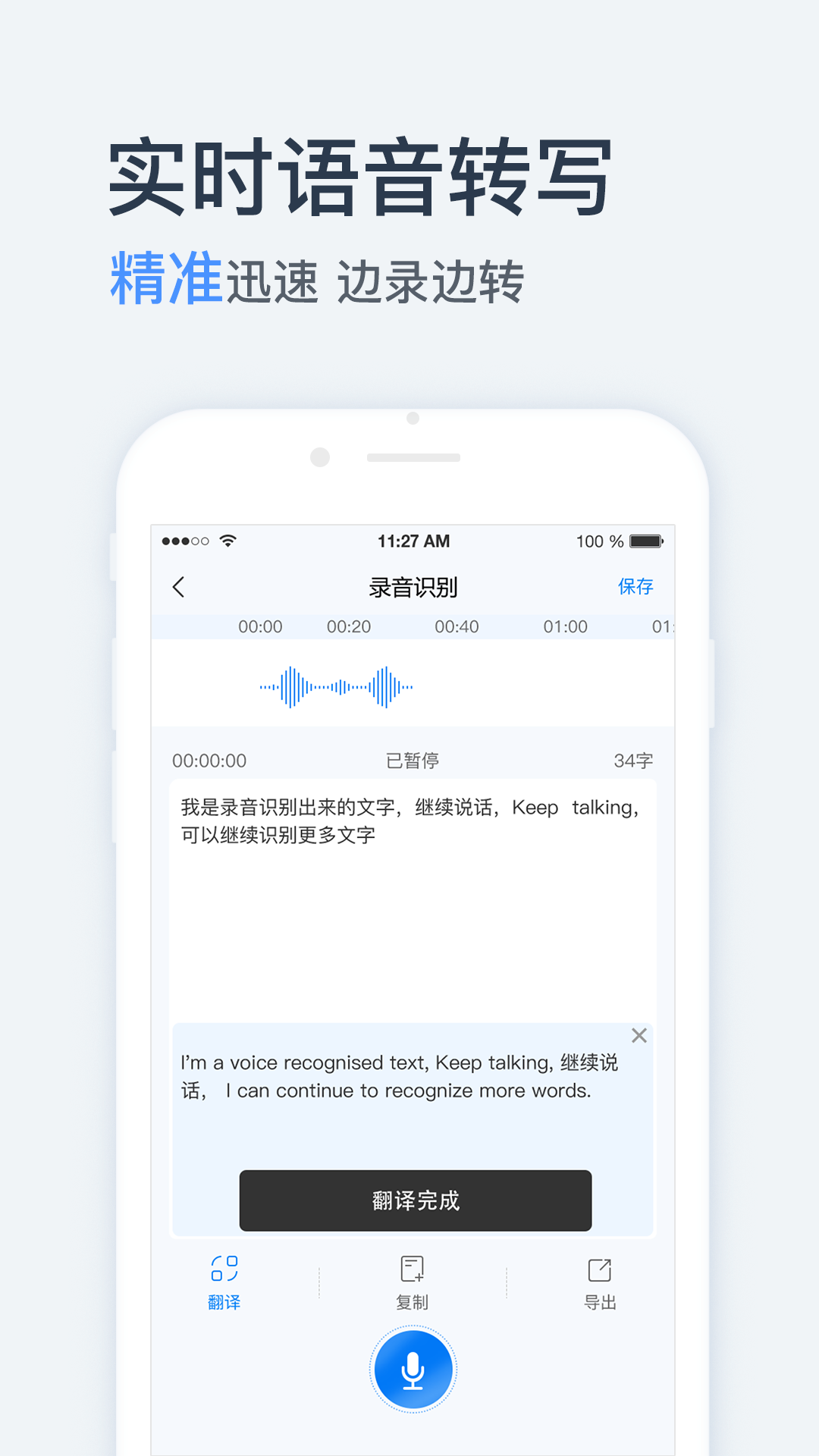 录音转文字助手v2.1.0截图2